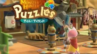 モンスターハンターパズル アイルーアイランド